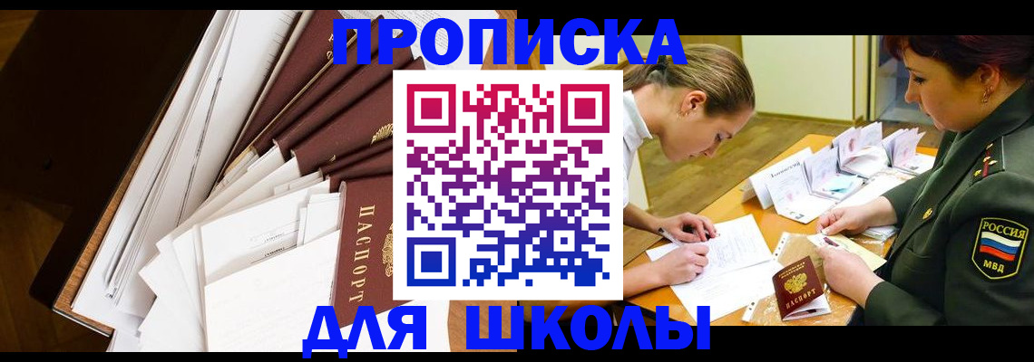 прописка штамп в Азове