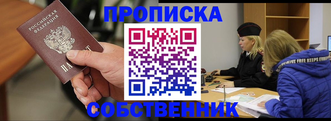 прописка в Азове