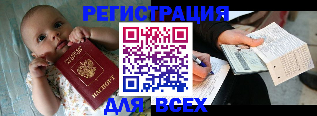 прописка паспорт в Азове